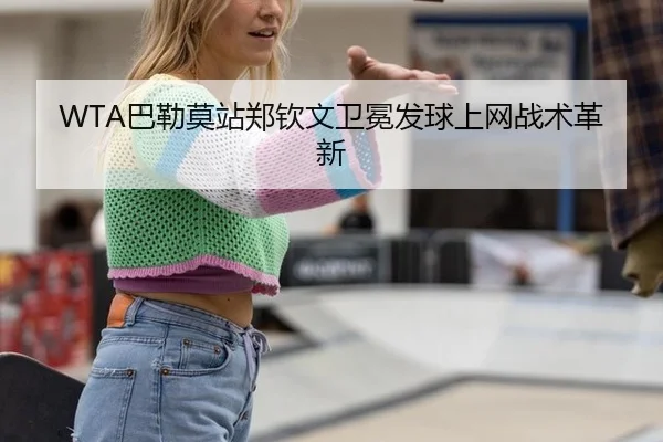 ba-lei-mo-zhan-zheng-qin-wen-wei-mian-fa-qiu-shang-wang-zhan-shu-ge-xin-3-307.jpg
