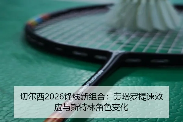 qie-er-xi-feng-xian-xin-zu-he-lao-ta-luo-ti-su-xiao-ying-yu-si-te-lin-jue-se-bian-hua-2-378.jpg