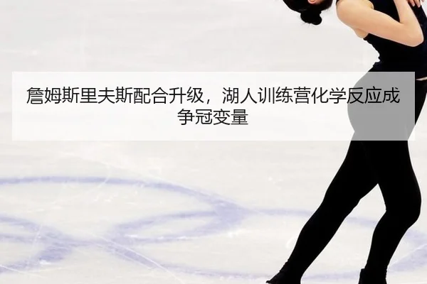zhan-mu-si-li-fu-si-pei-he-sheng-ji-hu-ren-xun-lian-ying-hua-xue-fan-ying-cheng-zheng-guan-bian-liang-3-276.jpg